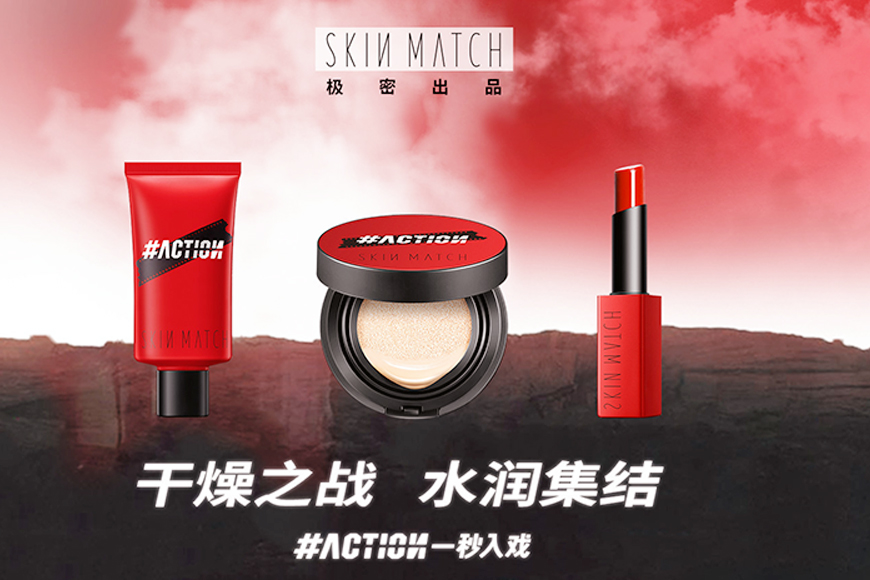 SKINMATCH极密